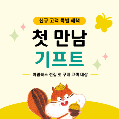 https://www.arambooks.com/data/file/event/thumb-6c8ba19388f08a03d00d6f2cea53057e_p1rEuYHU_ec5fc956f2ca1d1b0f580fafb3fe61a154ec969a_400x400.png